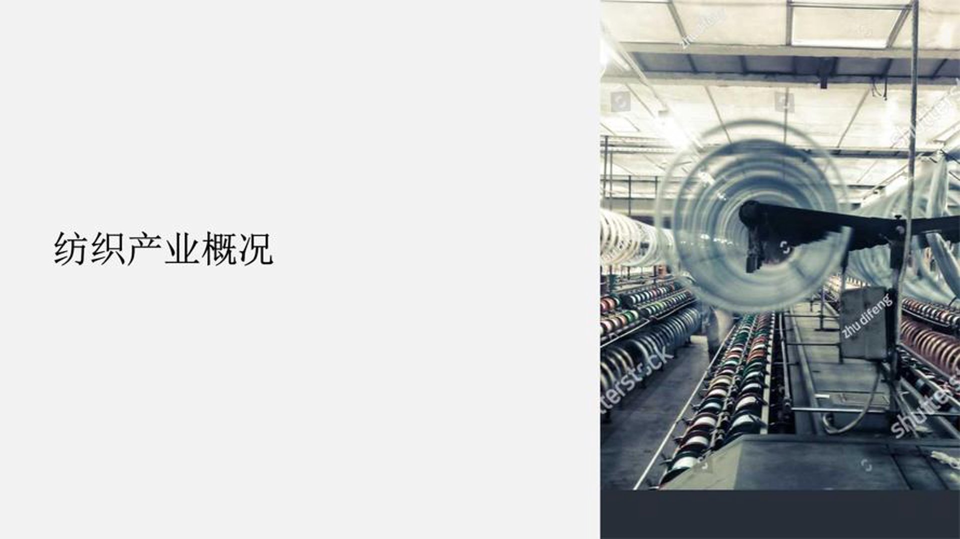 会侠纺织